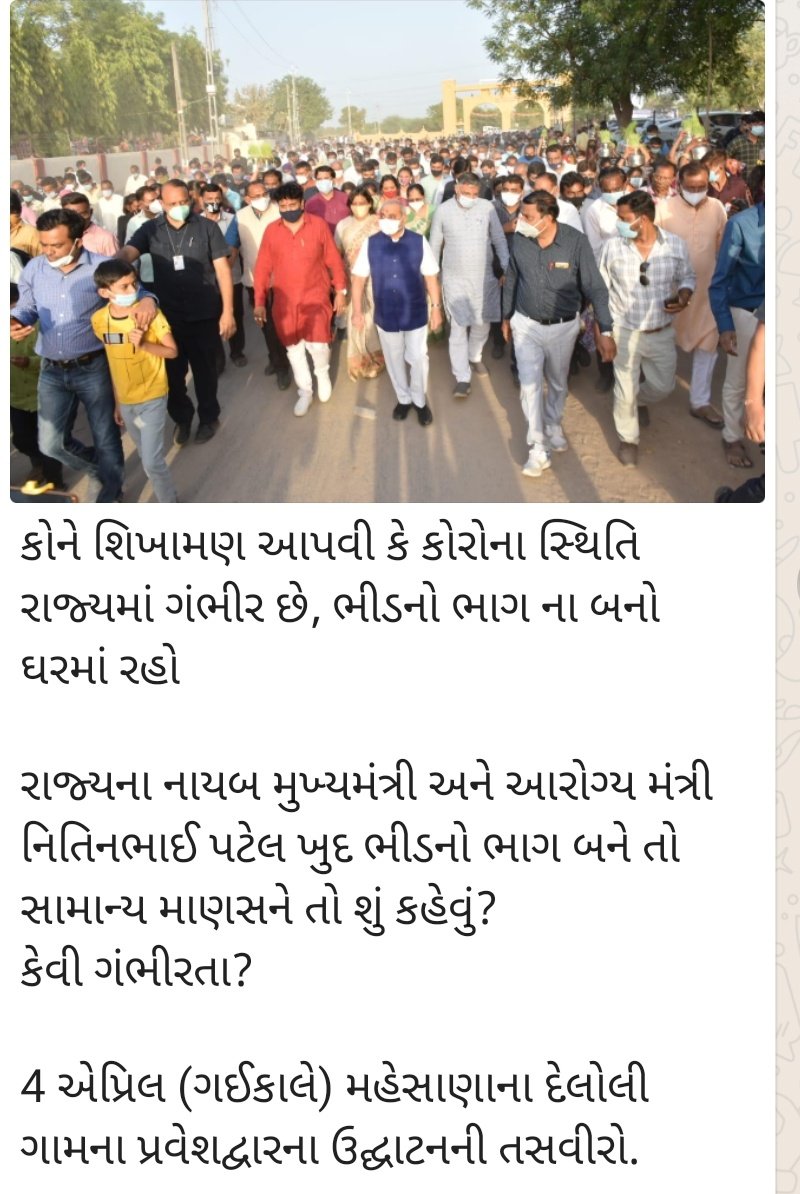 નીતિન કાકા કોરોના ને ખબર નથી ને આ તો તમે હેલ્થ મિનિસ્ટર છું