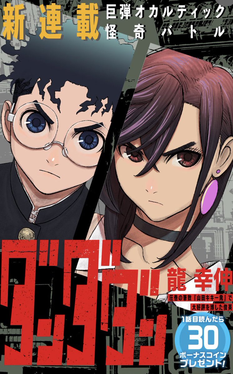 爆安プライス このマンガがすごい 怪獣8号 ダンダダン 販促ポスター