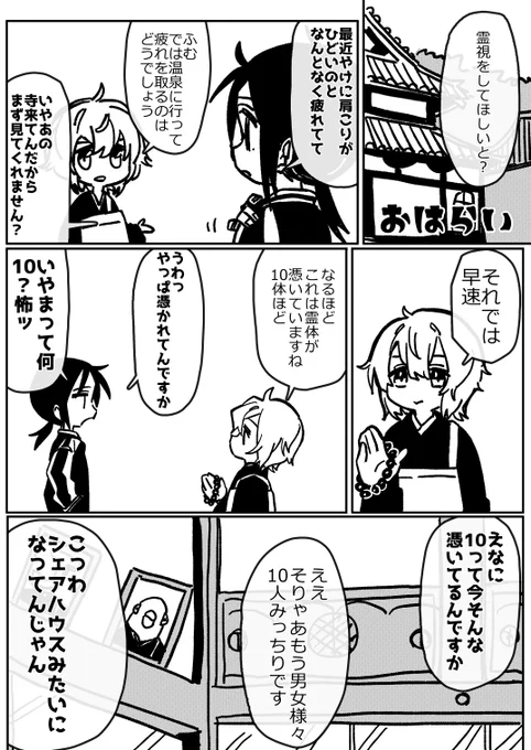 おはらいの漫画 