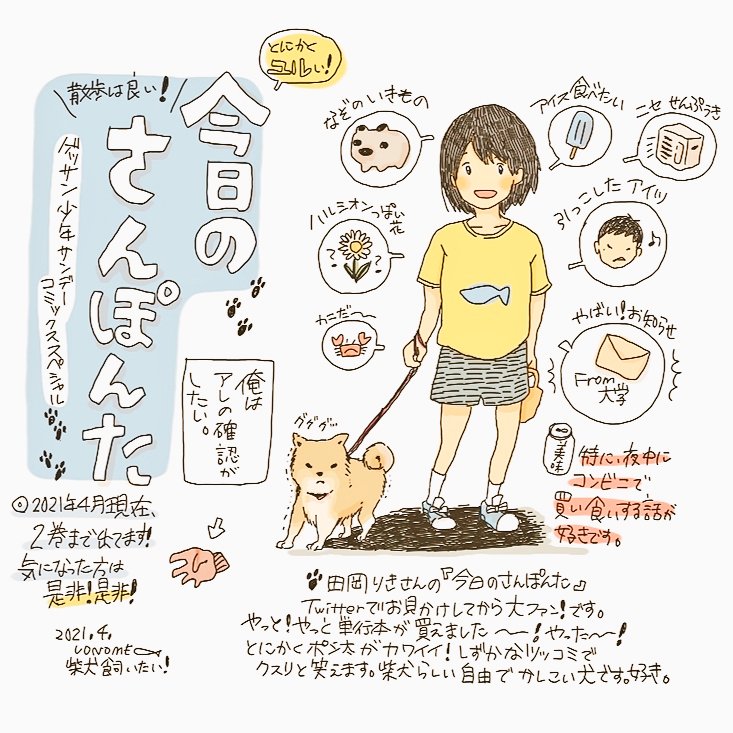 好きです。『今日のさんぽんた』
ポン太と散歩したい……!あわよくば吸いたい…!となりながら漫画の更新を楽しみにしてます!

#今日のさんぽんた
#ファンアート 