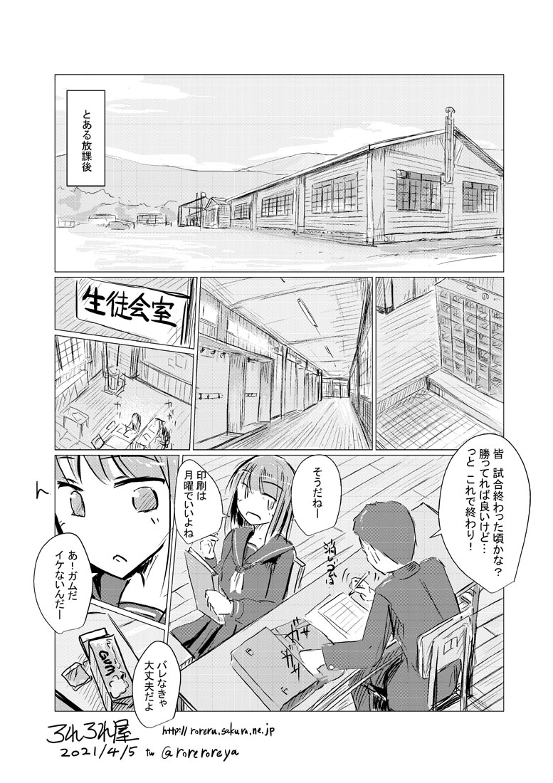 「同級生の女の子と間接キスしたい人生 」ろれろれ屋＠ろれるの漫画