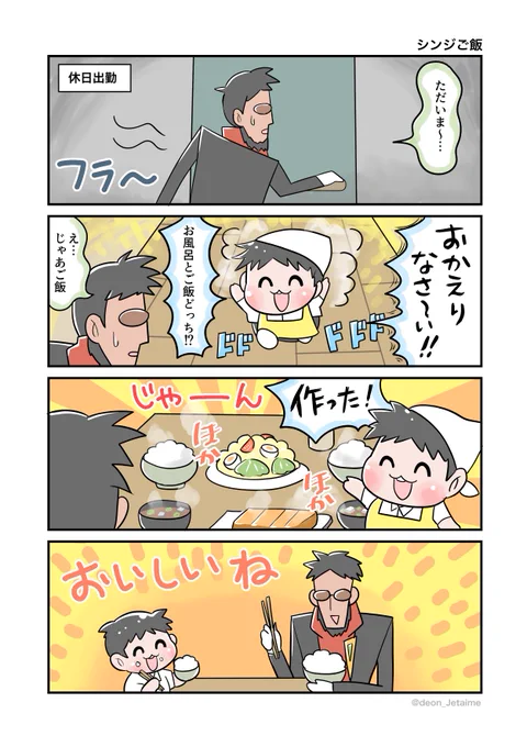 エヴァ4コマ
シンジご飯 