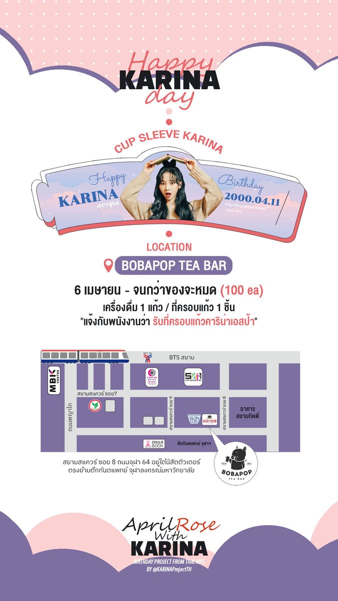 KARINAProjectTH's tweet photo. [☕] 2021 𝙆𝘼𝙍𝙄𝙉𝘼 𝘽𝙄𝙍𝙏𝙃𝘿𝘼𝙔 𝙋𝙍𝙊𝙅𝙀𝘾𝙏 "CUP SLEEVE” From Thai MYs

📌 ATM Tea Bar 
-สาขาสยามสแควร์
-สาขาเซ็นทรัลลาดพร้าว
📆 6 เม.ย. - 12 เม.ย.

📌 BOBAPOP Tea Bar 
-สาขาสยามสแควร์
📆 6 เม.ย. - จนกว่าของจะหมด

#AprilRoseWithKARINA 🌹 #KARINA #คาริน่า #카리나 https://t.co/3fgEHZPwfN