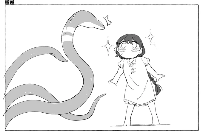 幼女と触手
 #ぼくわたしの人外展 