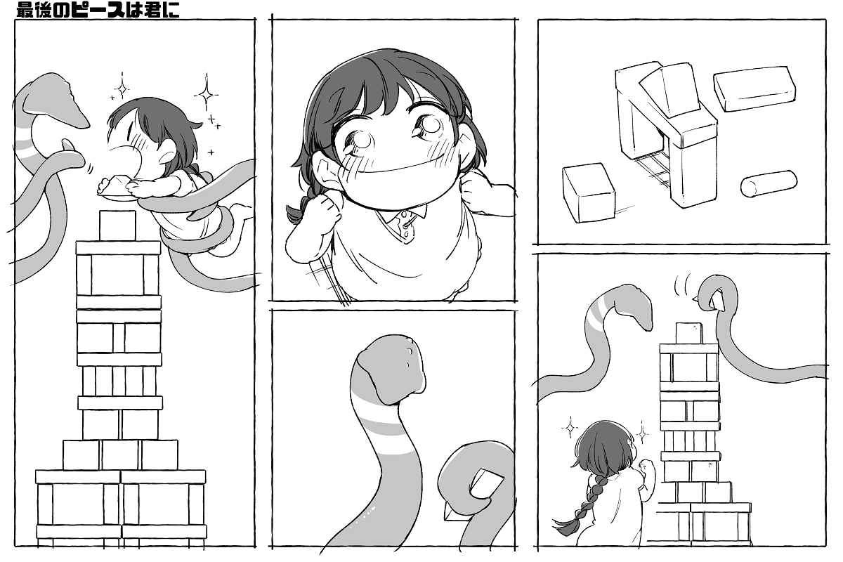 幼女と触手
 #ぼくわたしの人外展 