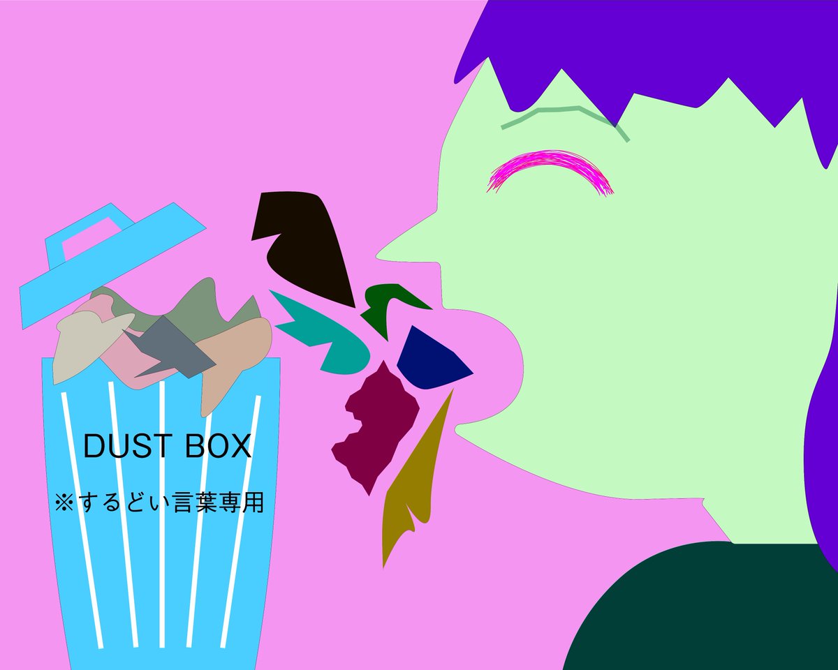 Ricolor イラスト好きさんと繋がりたい お絵描き好きさんと繋がりたい イラスト Illustrations イラスト練習中 ゆるいイラスト ゆるい絵 言葉 涙 ゴミ箱 言葉のごみ箱 笑いながら よくあんな鋭い言葉を言えるんだろう とよく思う ごみ箱が