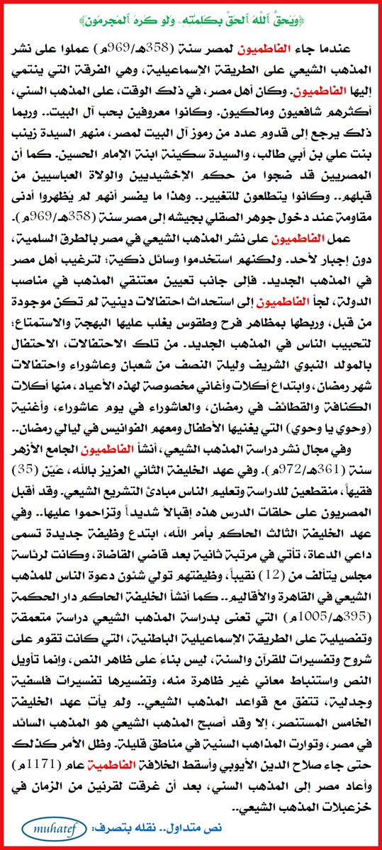 ÙˆÙ‚Ù Ø¹Ù„Ù… ÙŠ Ù†ØªÙØ¹ Ø¨Ù‡ A Twitter Ø¨Ø¹Ø¯ Ù‚Ø±Ù†ÙŠÙ† Ù…Ù† Ø­ÙƒÙ… Ø§Ù„ÙØ§Ø·Ù…ÙŠÙŠÙ† Ø§Ù„Ø¨Ø§Ø·Ù†ÙŠÙŠÙ† Ù„Ù€ Ù…ØµØ± Ø£Ø­Ù‚ Ø§Ù„Ù„Ù‡ Ø§Ù„Ø­Ù‚ ÙˆØ£Ø¨Ø·Ù„ Ø§Ù„Ø¨Ø§Ø·Ù„ ÙˆÙƒÙ„ Ø¨Ø§Ø·Ù„ Ù…Ø¢Ù„Ù‡ Ø§Ù„Ø²ÙˆØ§Ù„ ÙˆØ§Ù„Ø¨Ø·Ù„Ø§Ù†