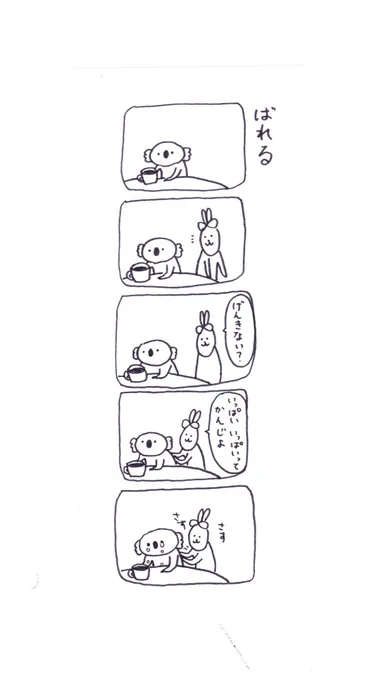 がんばる先生方の、がんばる多くの方の仕事が、少しだけでも減らせますように。こころが1パーセントだけでも、優しく戻りますように。わたしにできることを。おやすみなさい。
#usao漫画 