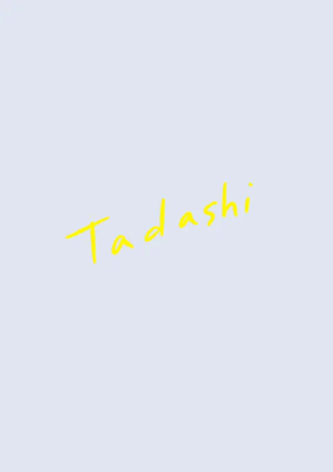 ただぴ 