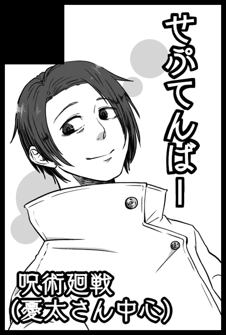 COMIC CITY 福岡55
妖言 突発 SUMMER
申し込みました

憂太さん中心で申し込みましたが
6月までの進捗具合で変更の可能性ありです

準備頑張ります～ 