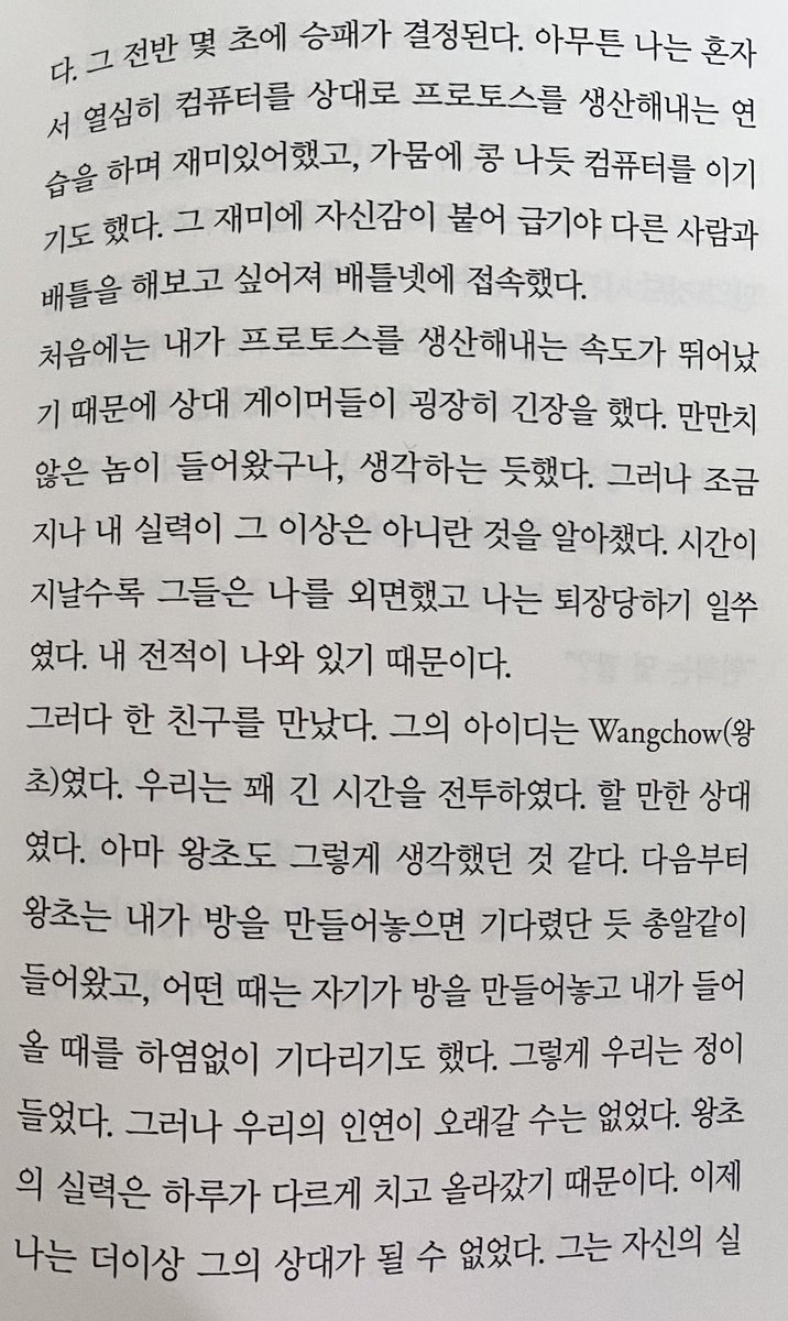 thingswithwings's tweet image. 70대 부산할매가 쓴 &amp;lt;진짜 멋진 할머니가 되어버렸지 뭐야&amp;gt;를 읽었는데 45세에 피씨통신 시작하고 50세에 스타크래프트 시작한 얘기가 인상적이었다