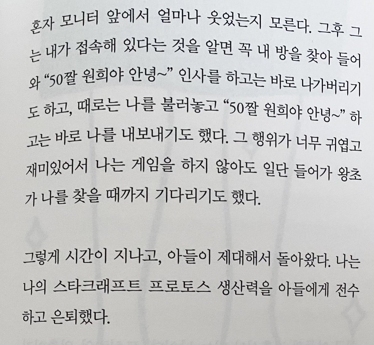 thingswithwings's tweet image. 70대 부산할매가 쓴 &amp;lt;진짜 멋진 할머니가 되어버렸지 뭐야&amp;gt;를 읽었는데 45세에 피씨통신 시작하고 50세에 스타크래프트 시작한 얘기가 인상적이었다