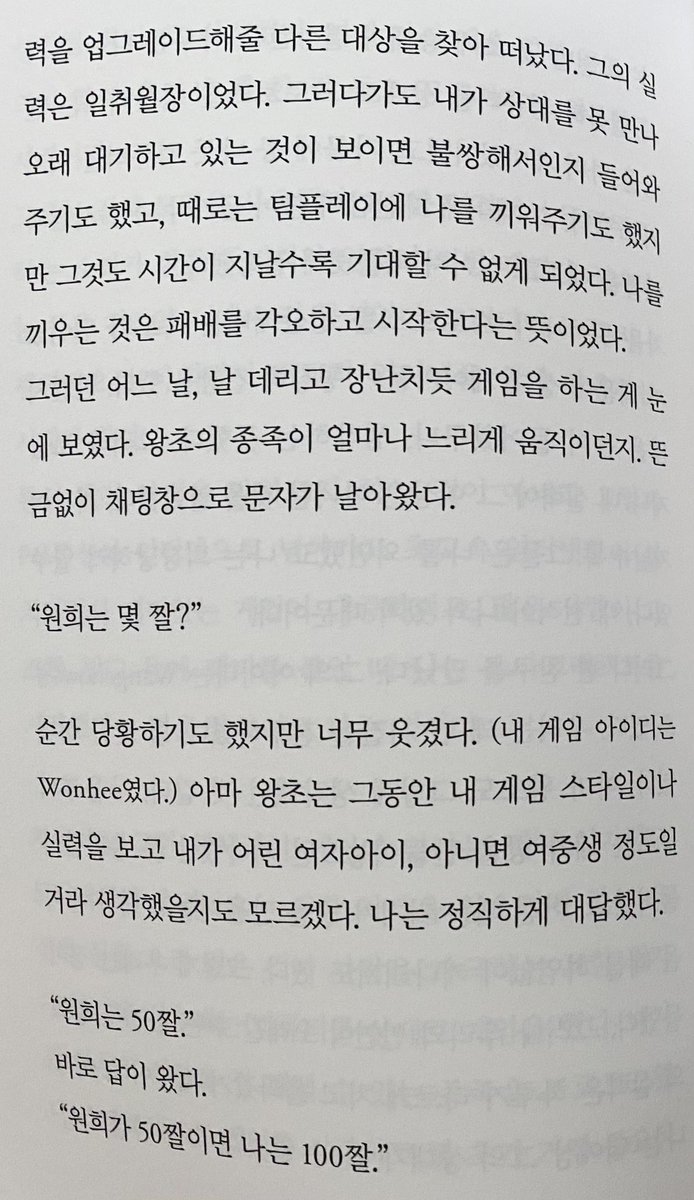 thingswithwings's tweet image. 70대 부산할매가 쓴 &amp;lt;진짜 멋진 할머니가 되어버렸지 뭐야&amp;gt;를 읽었는데 45세에 피씨통신 시작하고 50세에 스타크래프트 시작한 얘기가 인상적이었다