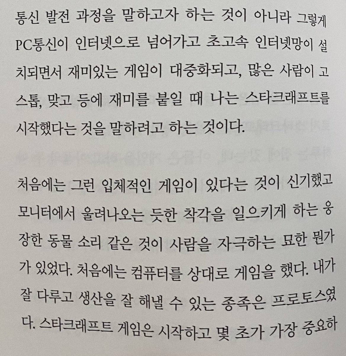 thingswithwings's tweet image. 70대 부산할매가 쓴 &amp;lt;진짜 멋진 할머니가 되어버렸지 뭐야&amp;gt;를 읽었는데 45세에 피씨통신 시작하고 50세에 스타크래프트 시작한 얘기가 인상적이었다