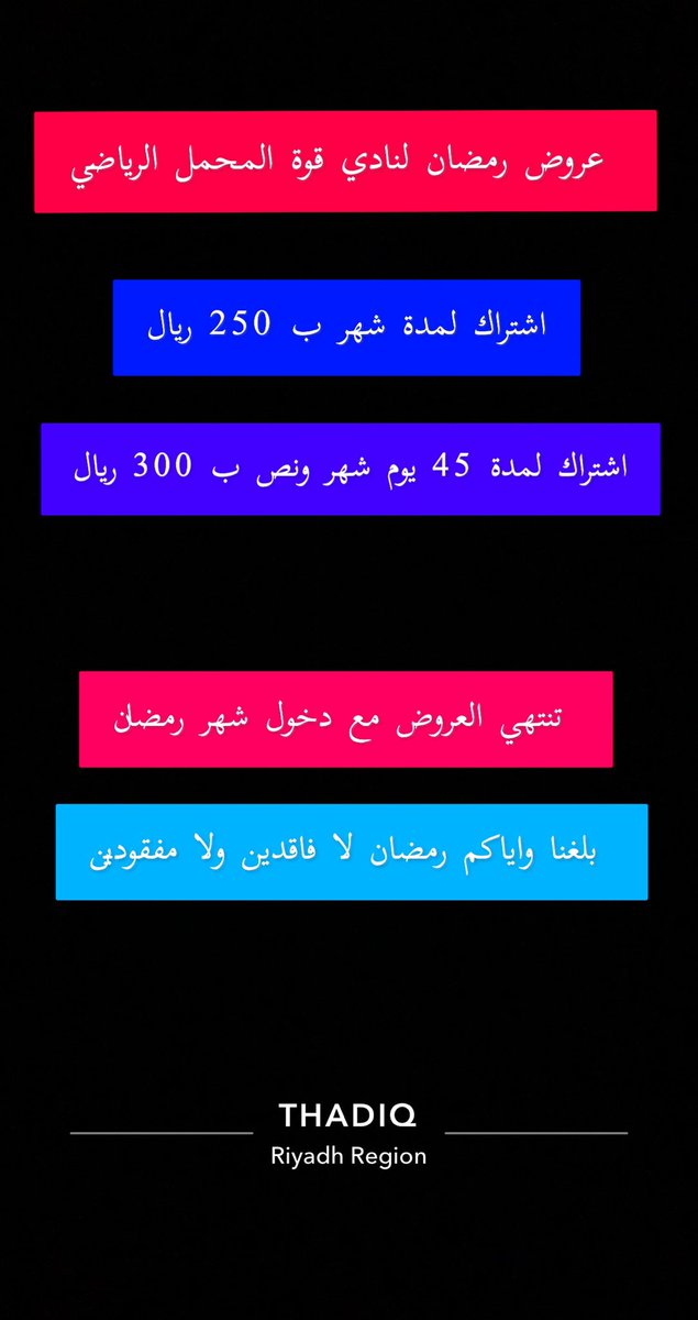 عروض شهر #رمضان