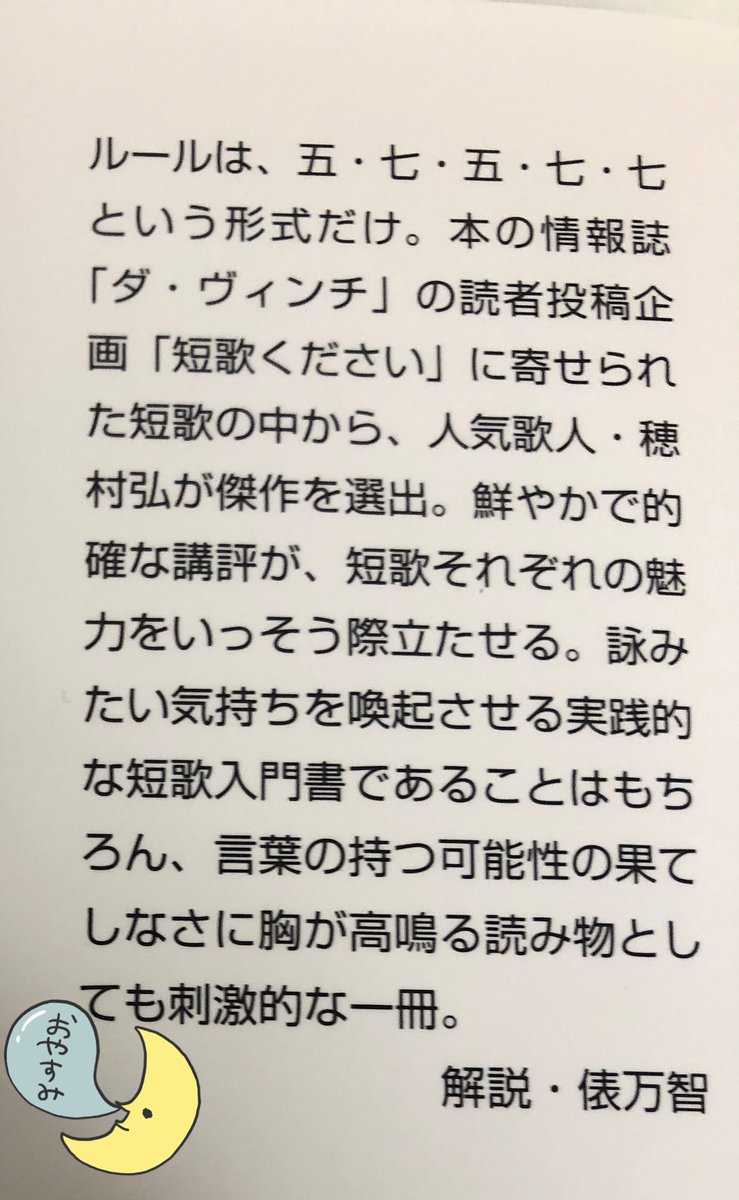 凪原涼菜 涼菜の本棚 短歌ください 穂村弘 読者から寄せられた短歌を 歌人の穂村弘さんがセレクトした本です 短歌 だけ読んでいっても面白いし 穂村さんの講評とあわせて読んでも楽しめます 世界の新しい切り取り方をたくさん見ることができます 凪原涼菜 涼菜の本棚 短歌ください 穂村弘 読者から寄せられた短歌を 歌人の穂村弘さんがセレクトした本です 短歌 だけ読んでいっても面白いし 穂村さんの講評とあわせて読んでも楽しめます 世界の新しい切り取り方をたくさん見ることができます