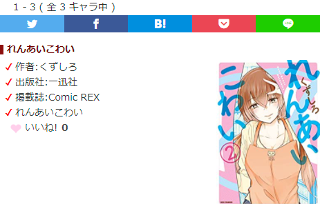れんあいこわい れんあいこわい