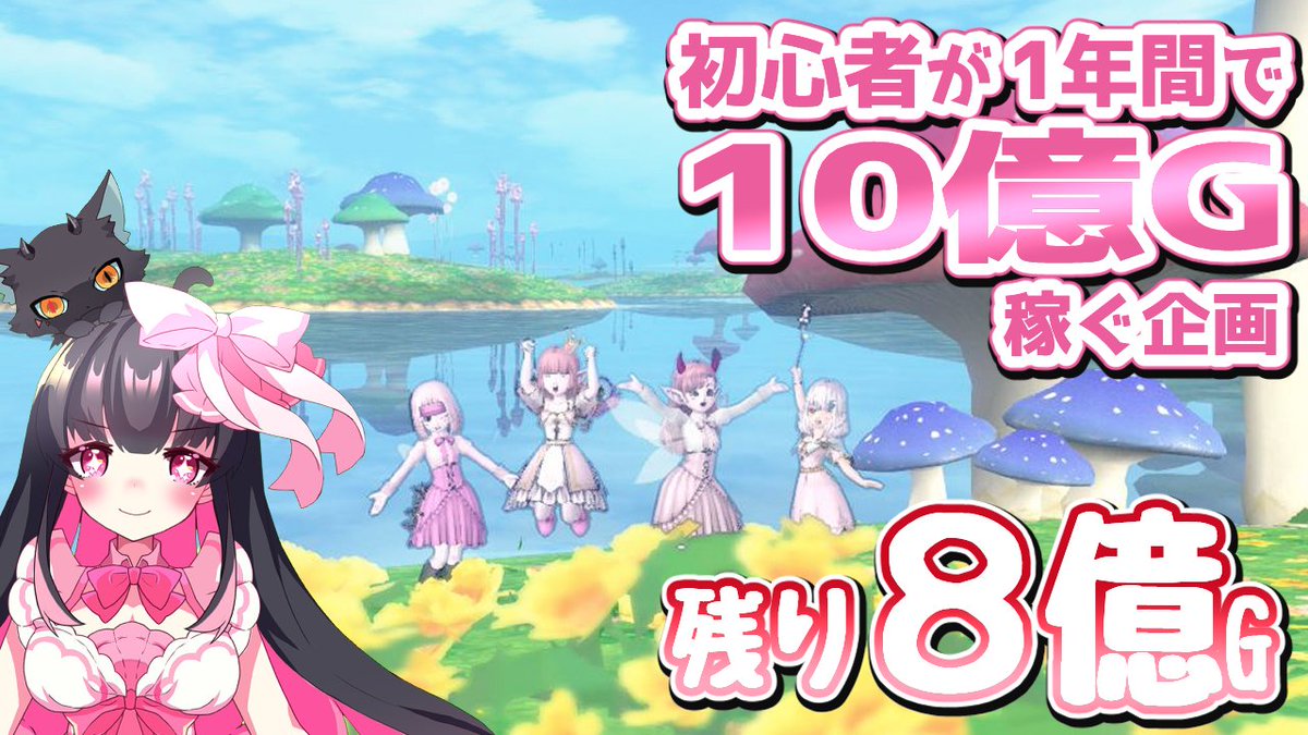 羽苺丸 ひめか 10億g企画挑戦中 على تويتر 初心者が1年間で10億ゴールド稼ぐ企画91日目 Vtuber ドラゴンクエスト10 金策する ﾉ Mildom ドラクエ１０ 10億g企画 T Co Bsnqjk0gq4