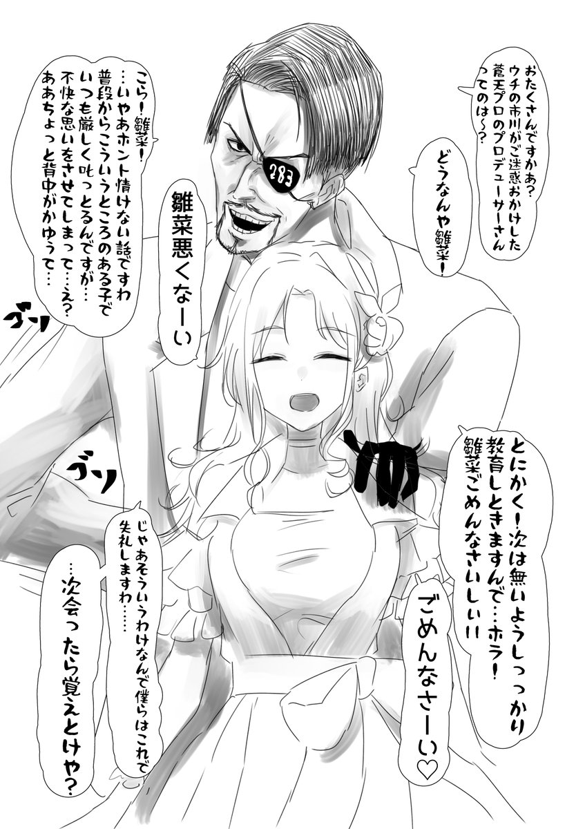 好きな真島Pの奴 