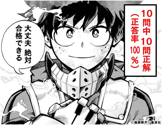 国立雄英高等学校入学試験 を含むマンガ一覧 ツイコミ 仮