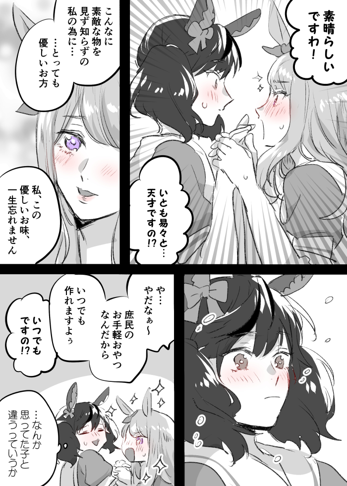 【ウマ娘】ネイチャとマックイーンの出会いの形の一つ 