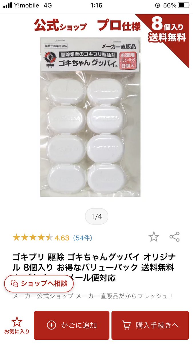 ゴキちゃんストップ Twitter Search Twitter