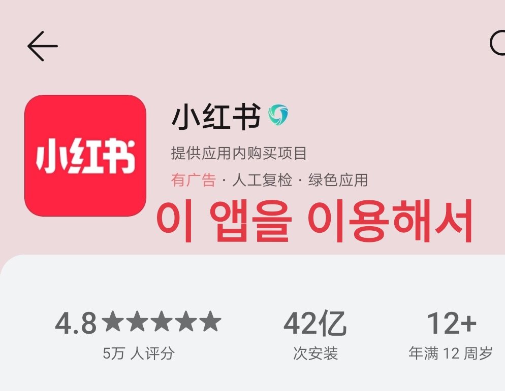ChanyeolneeL's tweet photo. @B_hundred_Hyun 오빠，저는중국팬입니다，한국 웨이보 해서는 안돼，이것을 이용해서，이 앱을 이용해서，이걸 사용해 보세요.제발🤗 https://t.co/cqJn1m3SXM