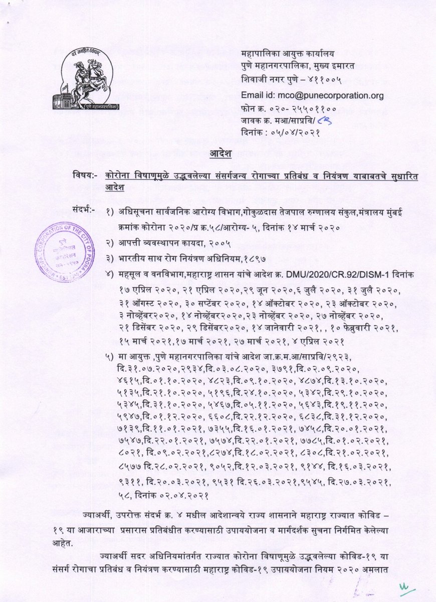 mohol_murlidhar's tweet photo. राज्य सरकारच्या निर्देशानुसार पुणे मनपा हद्दीसाठी सुधारित आदेश!

(१/३)

#PuneFightsCorona https://t.co/jUiZd20X9B