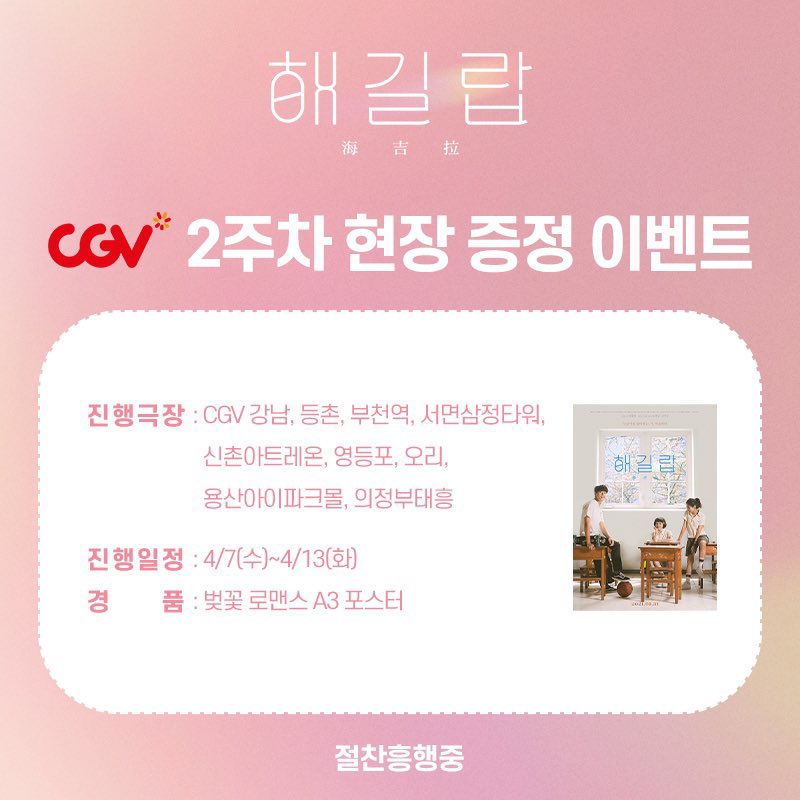 MovieGoodsNsell's tweet photo. ⭕⭕대리수령가능⭕⭕
CGV <해길랍> 벚꽃 로맨스 A3 포스터
7일에 대리수령
장당 11000원(티켓비 포함,운송비 별도)
직접예매시 2500원(운송비 별도: 우편, 준등기 등)
#해길랍 #海吉拉 #HijrainBetween #허광한 #요애녕 #許光漢 https://t.co/AKCaThoYyG