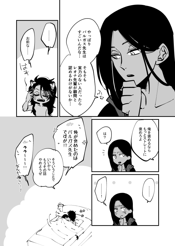 バルキャンの若干のネタバレがあるレオジャミ漫画 