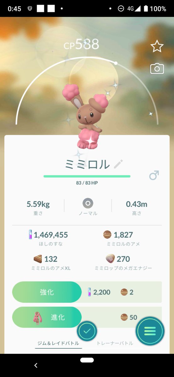 ポケモンgo マイナンの入手方法 能力 技まとめ 攻略大百科 ポケモンgo マイナンの入手方法 能力 技まとめ 攻略大百科