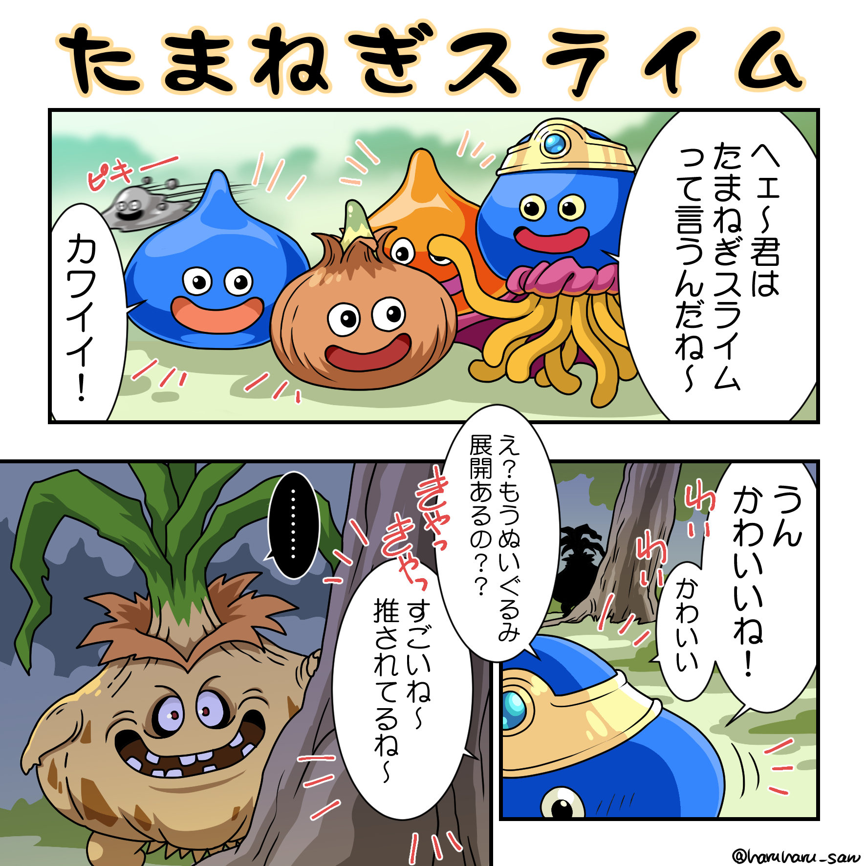 春さん ヒピポ収穫済み たまねぎスライムって スライム系 植物系 Dq Island ドラクエ T Co 6oio7pvwux Twitter