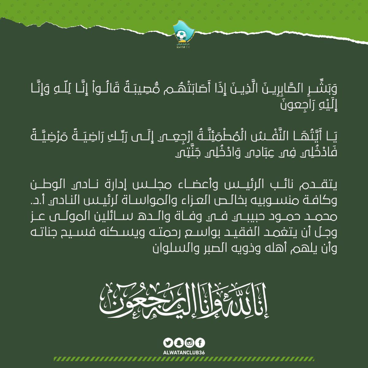 تعـــــزيــــة 

#الوطن