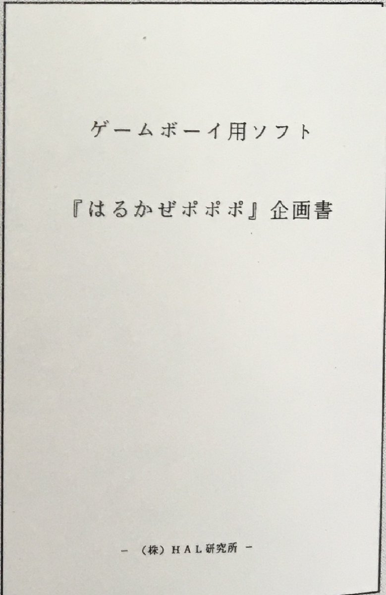 今日のゲーム知識：星のカービィは企画段階では「はるかぜポポポ」と