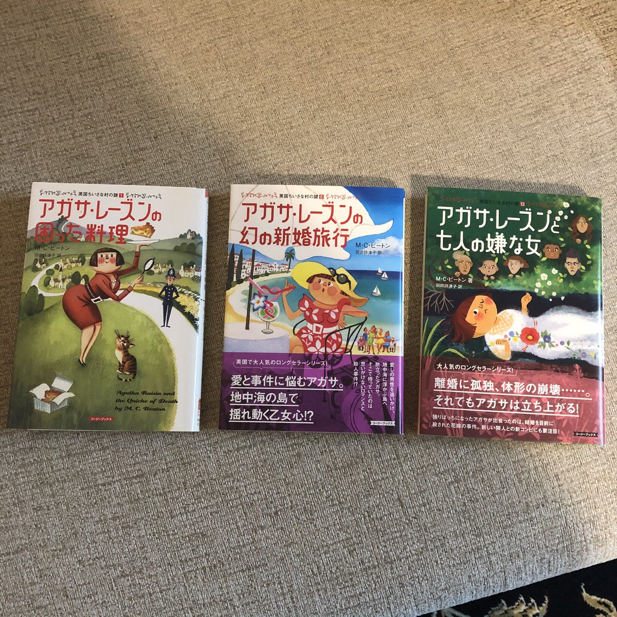 アガサ レーズン