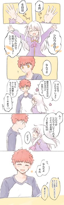 4月6日は衛宮士郎の日21 を含むマンガ一覧 ツイコミ 仮 4月6日は衛宮士郎の日21 を含むマンガ一覧 ツイコミ 仮