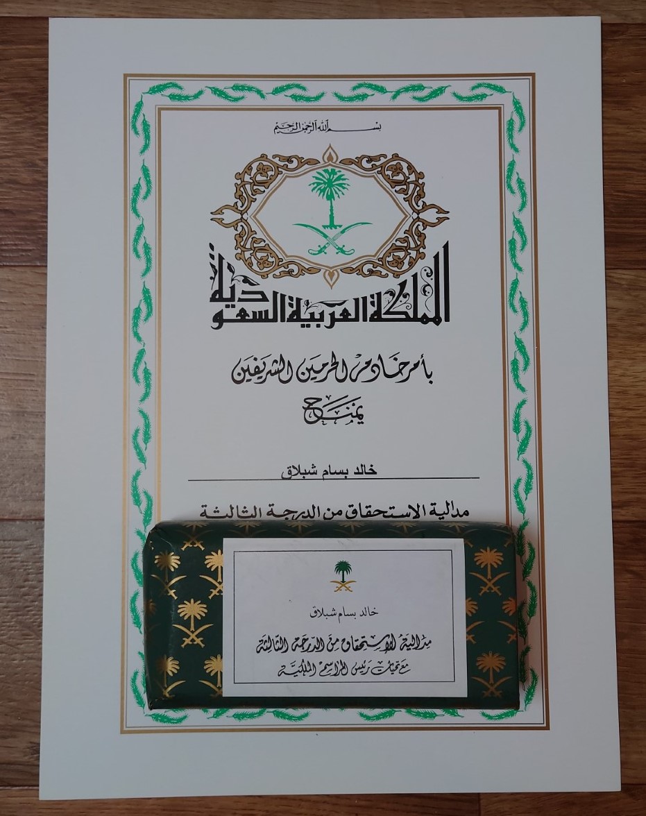 khaled_shublaq's tweet photo. الحمدلله 
بأمر خادم الحرمين الشريفين الملك سلمان بن عبدالعزيز 
تم منحي مدالية الاستحقاق .🧾

#المملكة_العربية_السعودية 
@KingSalman 
@WateenApp https://t.co/lx7Jw7qOnO