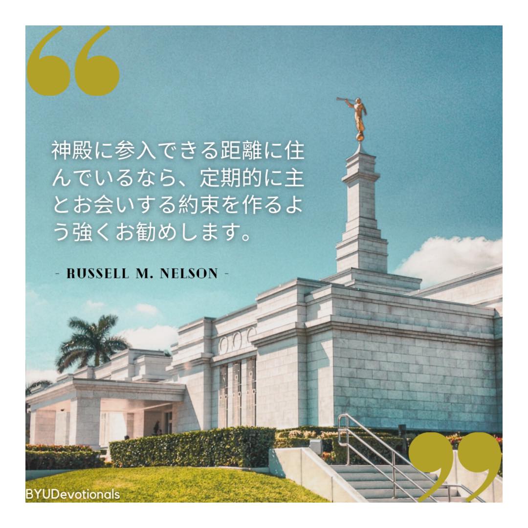 BYUDevotionals's tweet photo. What is your favorite thing about temples? 
Also, check more about this topic on our website! 
#byudevotionals #inspiration #inspirationalquotes #byuspeeches #TrustGod #Temple #HouseoftheLord #FollowHim #Temples https://t.co/6grW9MZvNI
