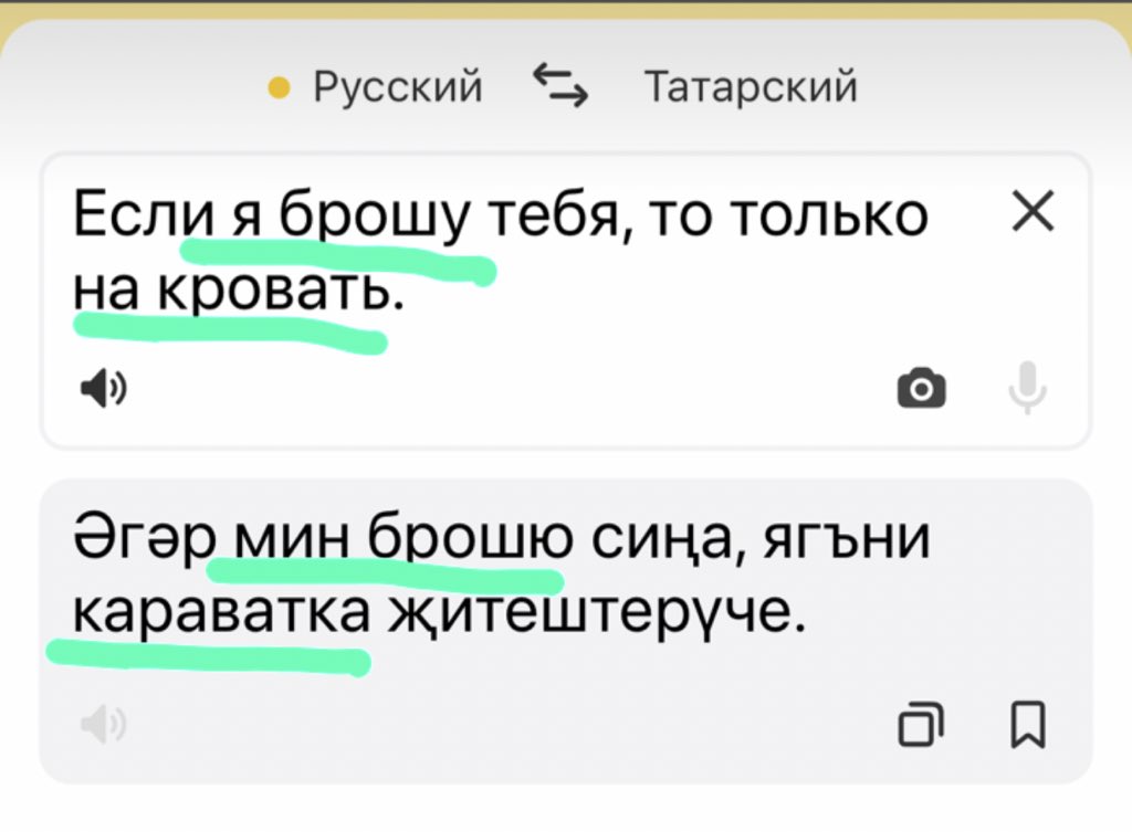dderzkiy's tweet photo. Мне кажется, русско-татарский переводчик на Яндекс писал... я https://t.co/lFBi1UrvSp