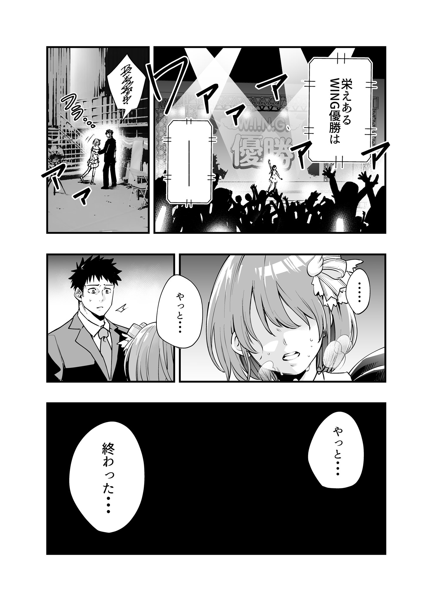 さっと にちか漫画 1 2 Wing編七草にちかのネタバレ含みます 祝シャ二マス シャニマス 七草にちか