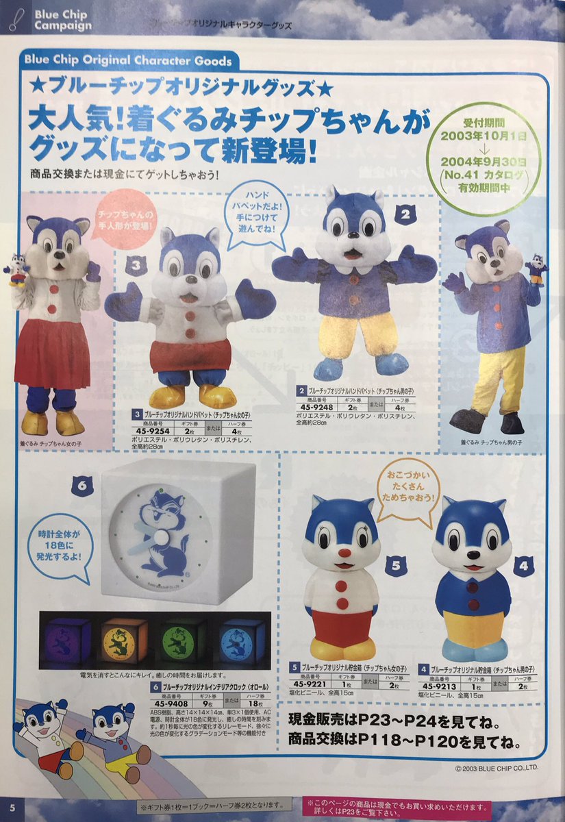 ブルーチップオリジナル貯金箱 チップちゃん男の子&女の子ソフビ人形 ブルーチップオリジナル貯金箱 チップちゃん男の子&女の子ソフビ人形