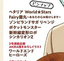 この並びだとワヒロくん絶対2、3期くらい続いてる人気アニメでしょ 