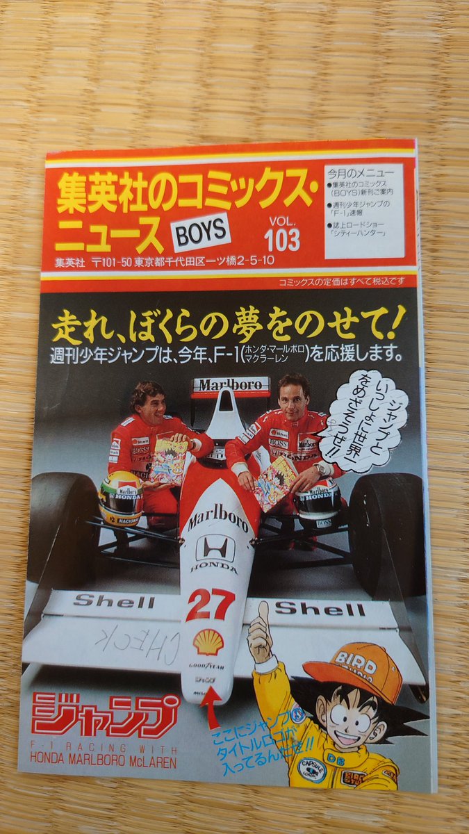嫁さんが持ってるダイの大冒険のコミックに挟まってる折り込み広告がな