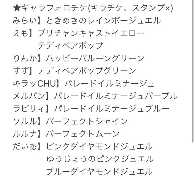 かたばみ キラチケ未パキ希望さん がハッシュタグ プリパラ交換 をつけたツイート一覧 1 Whotwi グラフィカルtwitter分析