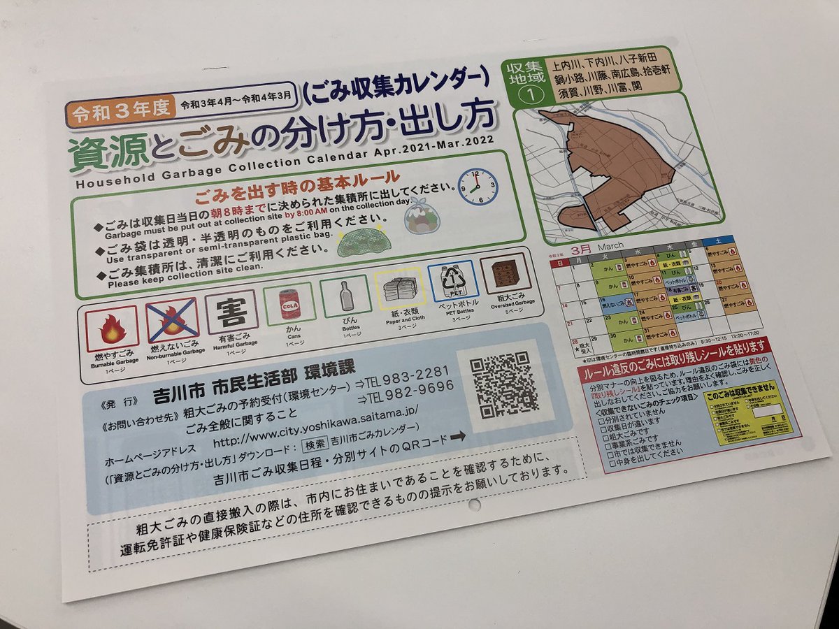 ট ইট র 吉川市広報 公式 広報よしかわ3月号と一緒にごみ収集カレンダー を 自治会を通じて全戸配布いたしましたが 市役所総合案内 市民課 環境センター 各市民サービスセンター 中央公民館の窓口でも配布していますので お気軽にお声がけください 市
