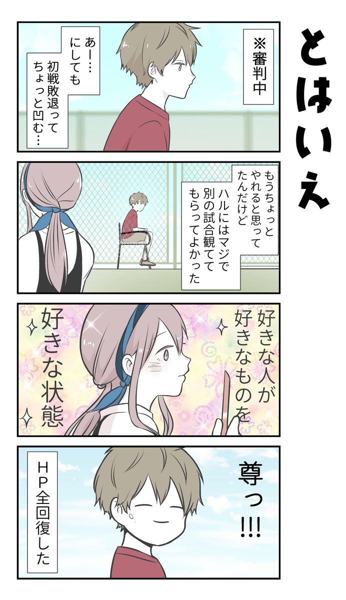 彼氏の応援に行ったら推し選手ができてしまった⑥
続きは明日の20時にアップしまっ(๑•̀ㅂ•́)و
#コルクラボマンガ専科
#カレオシ
前回の話はこちら↓
https://t.co/AYQSmXske1