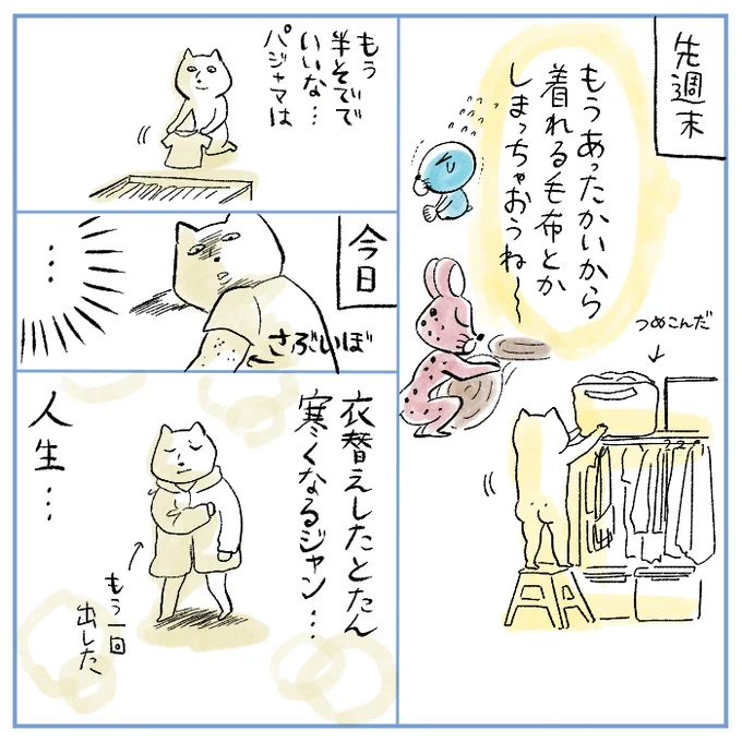 着る毛布 しまった瞬間 寒くなる(五・七・五) 