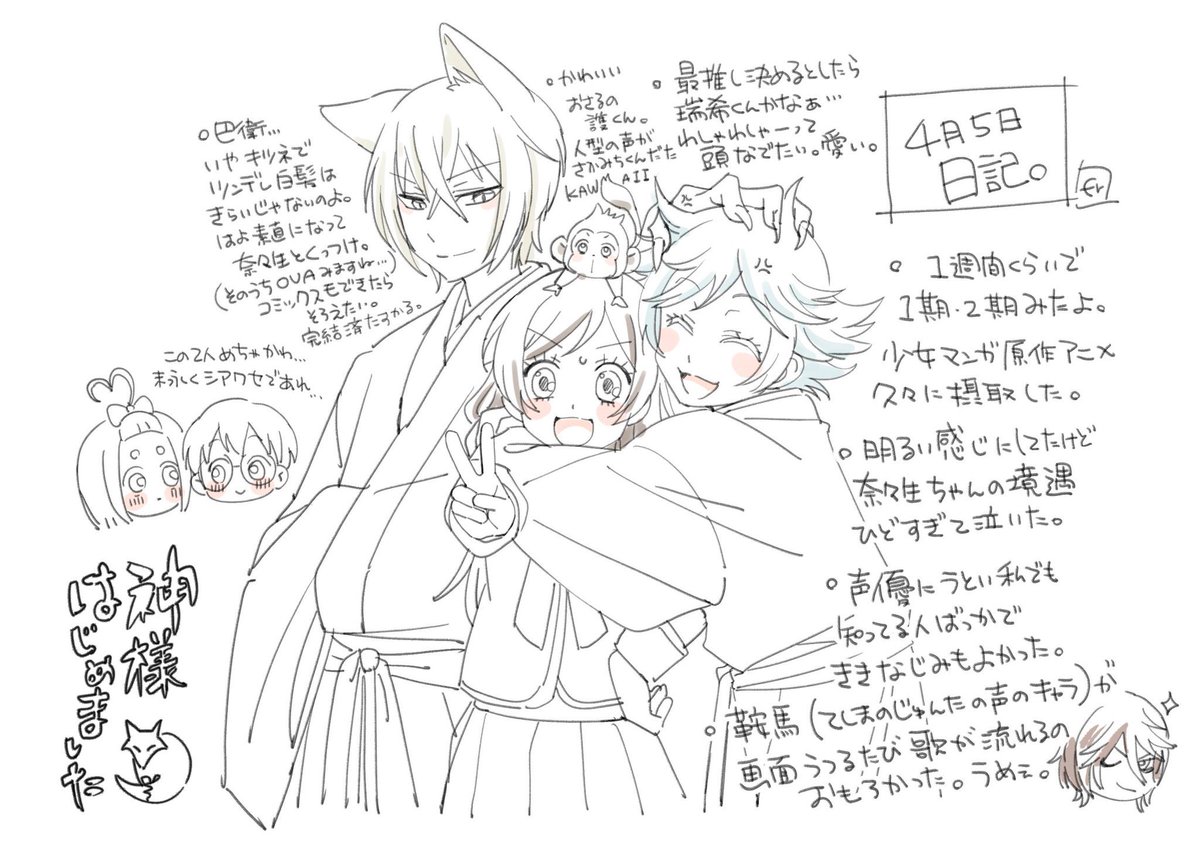 神様はじめました観たんご 良かったんご 楓鈴 の漫画 神様はじめました観たんご 良かったんご 楓鈴 の漫画