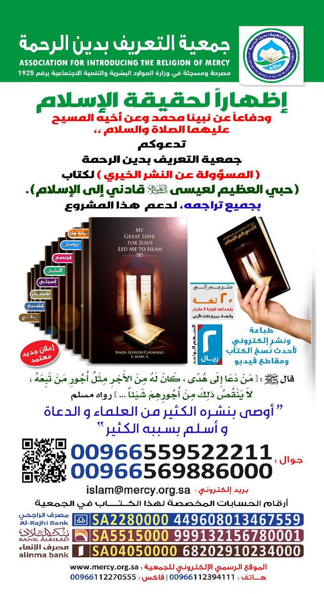 جمعية التعريف بدين الرحمة (@mercyrel1) on Twitter photo 