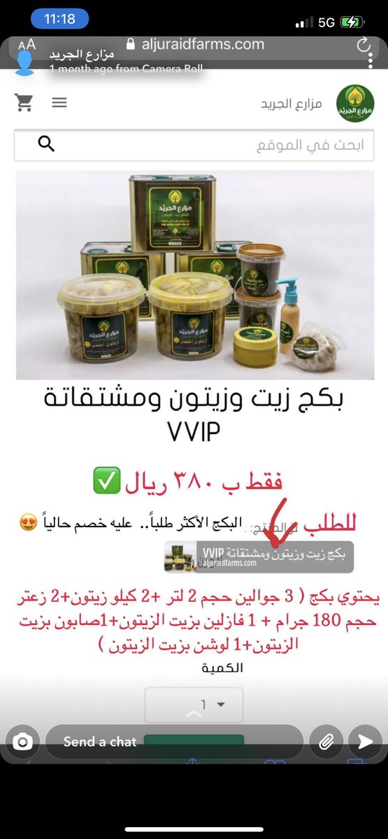 العرض البطل 🔥
هالبكج كامل ب٣٨٠ ريال فقط 😍!
#سكاكا #زيت_زيتون_الجوف #الرياض #الرياض_lلان
